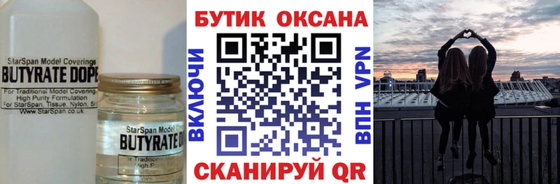 Бутират бутик  Калининград 