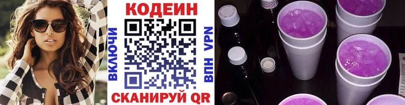 Codein Purple Drank  Калининград 